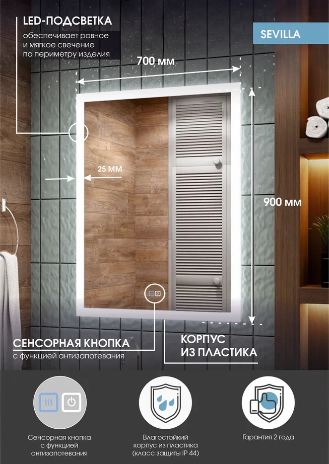 Зеркало с подсветкой "Sevilla medium" 700x900 ЗЛП1146 100Kran: Широкий выбор и доступные цены.