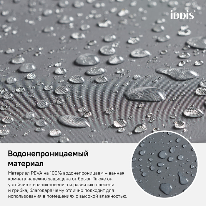 Штора для ванной комнаты 180*180см PEVA IDDIS P34PV11i11 в 100Kran: Широкий выбор и доступные цены.