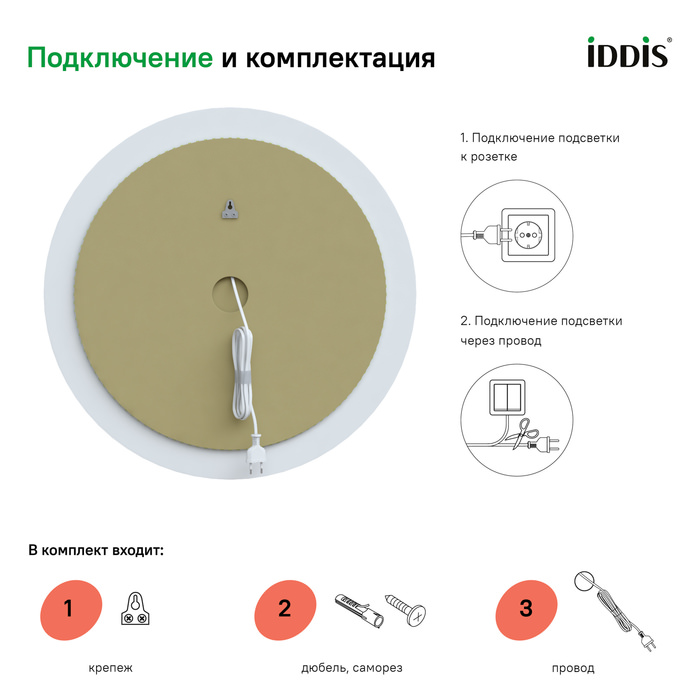 Зеркало с подсветкой круглое 60 см IDDIS Esper ESP600Ri98 100Kran: Широкий выбор и доступные цены.