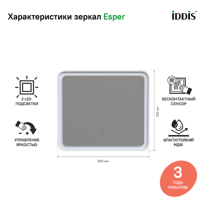 Зеркало с подсветкой 80 см Esper IDDIS ESP8000i98 100Kran: Широкий выбор и доступные цены.