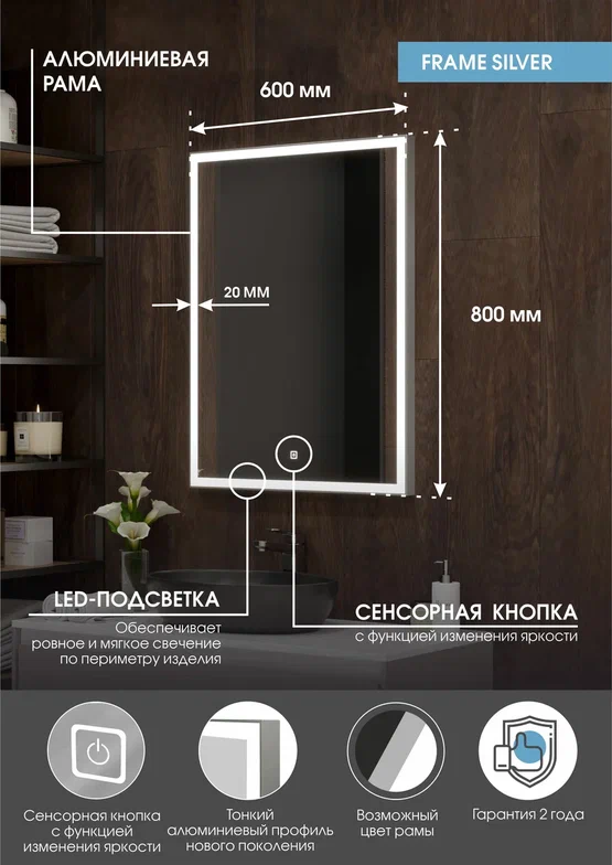 Зеркало с подсветкой "Frame Silver LED" 600х800 100Kran: Широкий выбор и доступные цены.