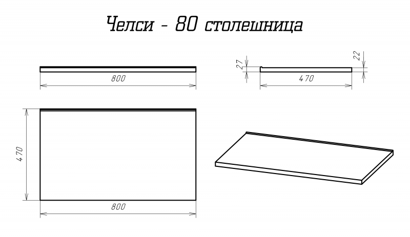 Столешница Misty Челси 80 5224000 в 100Kran: Широкий выбор и доступные цены.