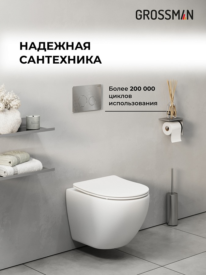 Инсталляция Grossman Style 97.05.12M с клавишей смыва 700.K31.05.12M.12M хром сатин в 100Kran: Широкий выбор и доступные цены.