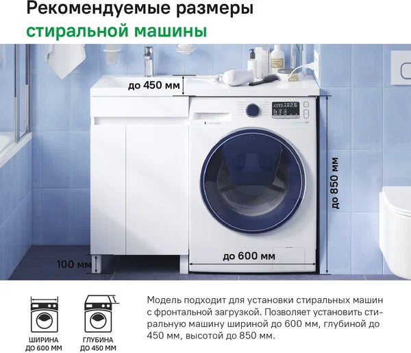 Тумба с раковиной напольная для стиральной машины с дверцами 110 см левая Optima Home OPH11LDi95K белая в 100Kran: Широкий выбор и доступные цены.