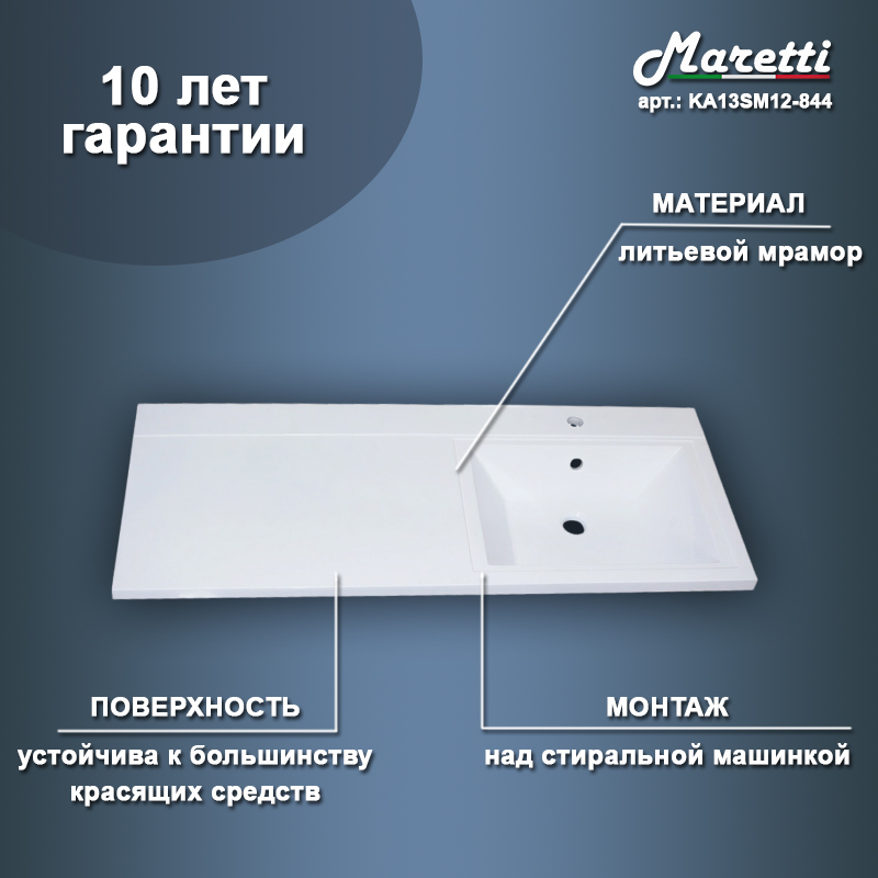 Раковина над стиральной машиной Maretti Umbria UM13SM44-844 120 см белая 100Kran: Широкий выбор и доступные цены.
