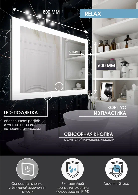 Зеркало с подсветкой "Relax Led" 800х600 100Kran: Широкий выбор и доступные цены.