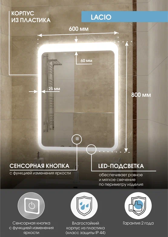 Зеркало с подсветкой "Lacio Led" 600х800 100Kran: Широкий выбор и доступные цены.