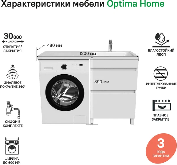 Тумба с раковиной напольная для стиральной машины с ящиками 120 см правая Optima Home OPH12RBi95K  белая в 100Kran: Широкий выбор и доступные цены.