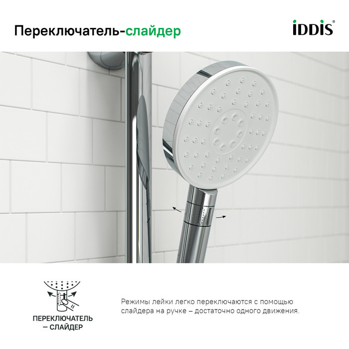 Лейка для душа Swipe IDDIS SWI3F00i18 хром в 100Kran: Широкий выбор и доступные цены.