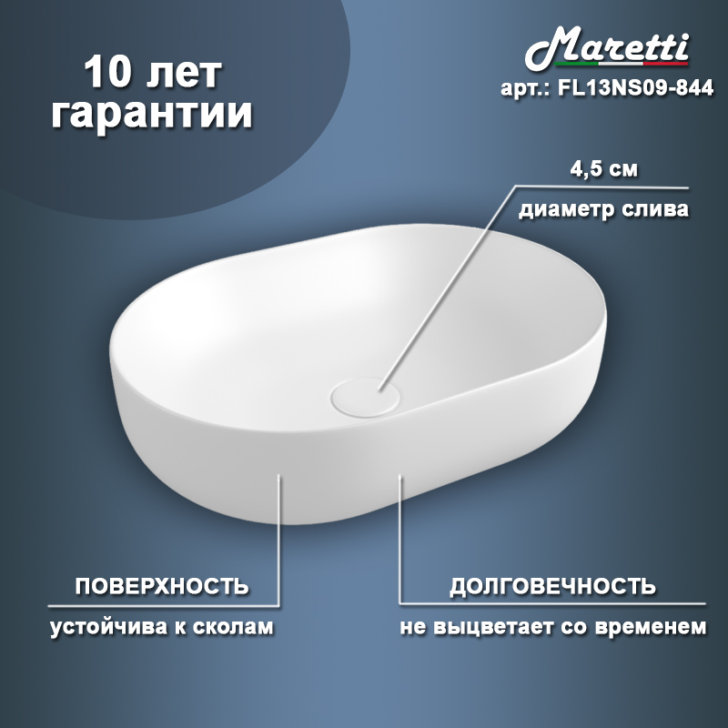 Раковина накладная Maretti Florenza FL13NS09-844 48,5 см белая в 100Kran: Широкий выбор и доступные цены.