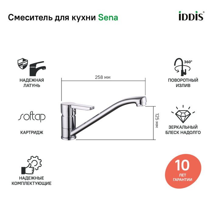 Смеситель для кухни IDDIS Sena SENSB00i05 хром в 100Kran: Широкий выбор и доступные цены.