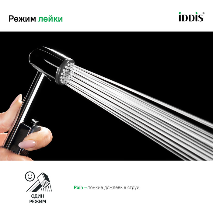 Гигиеническая лейка с держателем  IDDIS 010SB0Gi20 хром в 100Kran: Широкий выбор и доступные цены.
