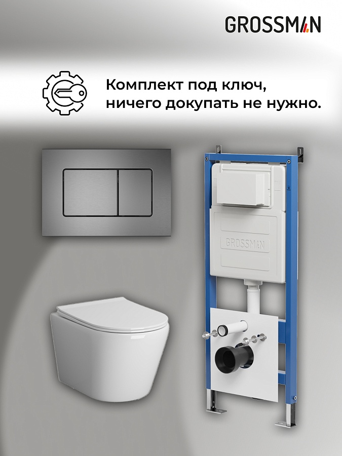 Комплект 3 в 1: Grossman инсталляция 900.K31.01.000+клавиша 700.K31.04.42M.42M графит сатиновый+унитаз GR-4478SQ в 100Kran: Широкий выбор и доступные цены.