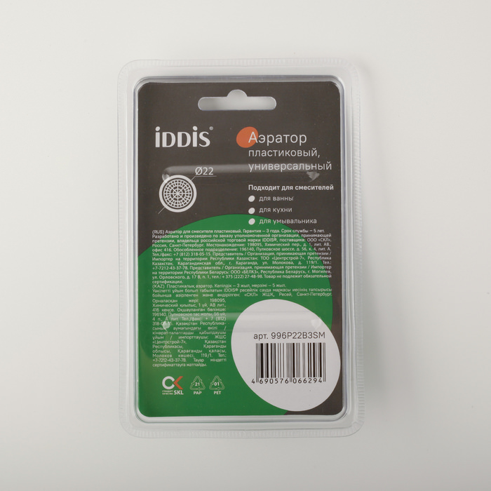 Аэратор для смесителя пластик M22 бескорпусный наружная резьба IDDIS 996P22B3SM в 100Kran: Широкий выбор и доступные цены.