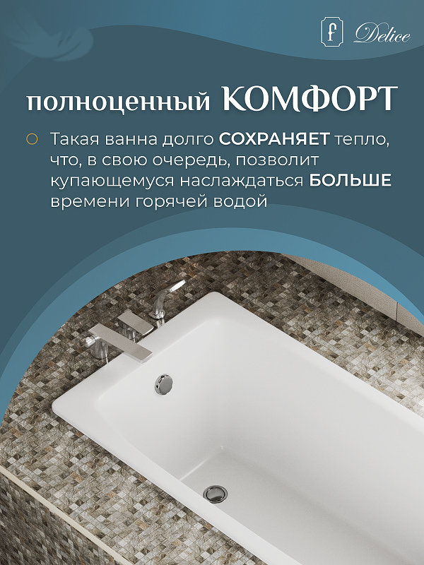 Чугунная ванна Delice Repos 170x70 DLR220508-AS с антискользящим покрытием в 100Kran: Широкий выбор и доступные цены.