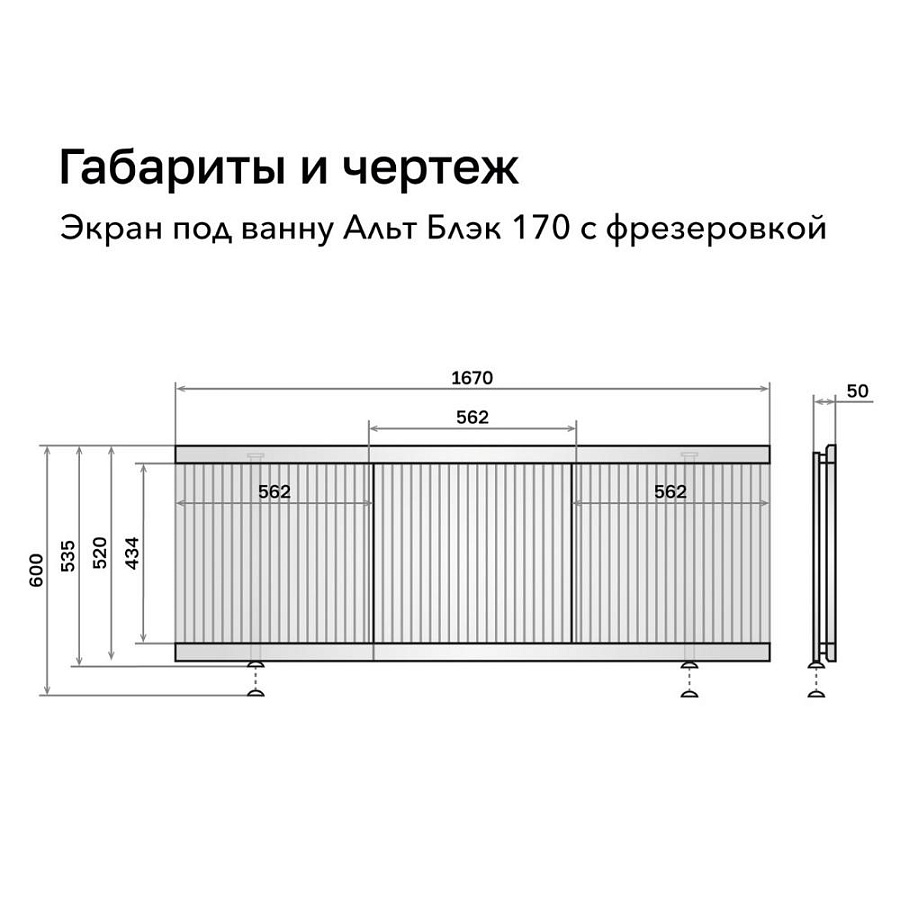 Экран под ванну Алаван Альт Блэк 170 см белый ALV1203006 в 100Kran: Широкий выбор и доступные цены.