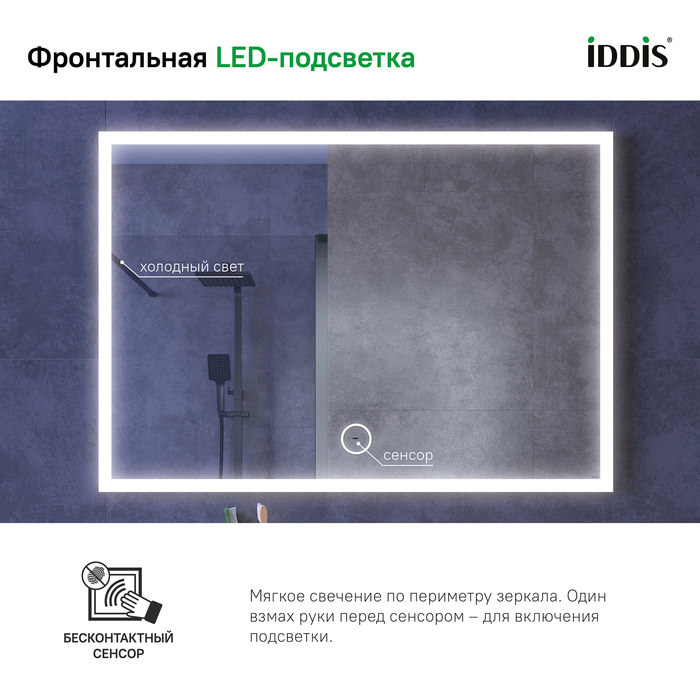 Зеркало с подсветкой 100 см Slide IDDIS SLI1000i98 100Kran: Широкий выбор и доступные цены.