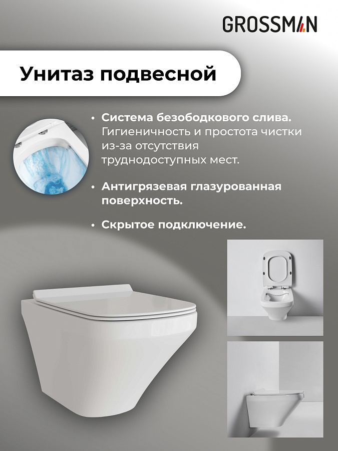 Комплект 3 в 1: Grossman инсталляция 900.K31.01.000+клавиша 700.K31.04.42M.42M графит сатиновый+унитаз GR-4440S в 100Kran: Широкий выбор и доступные цены.