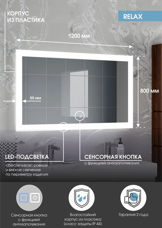 Зеркало с подсветкой "Relax  mediun" 1200x800 100Kran: Широкий выбор и доступные цены.