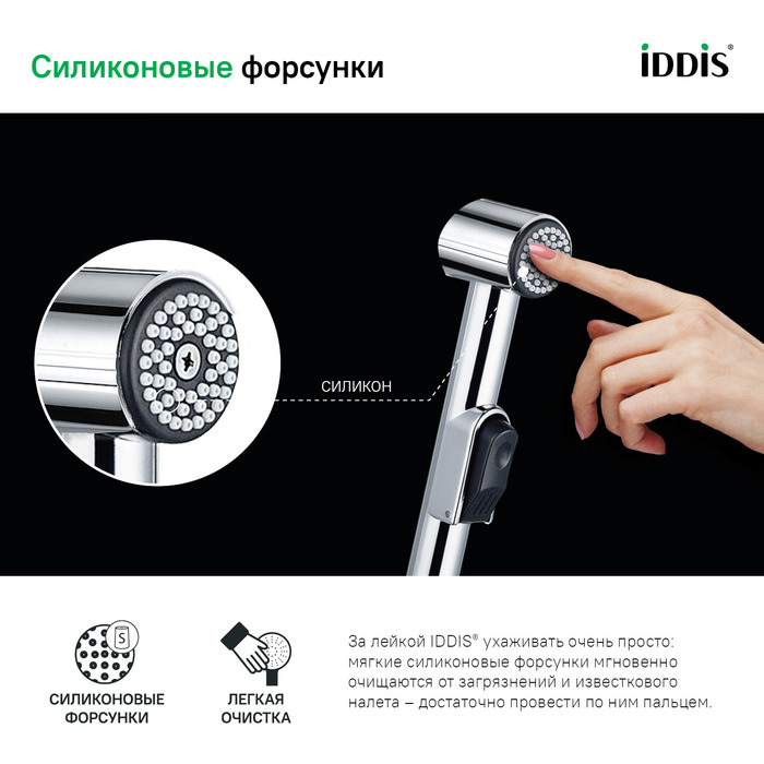 Гигиеническая лейка с держателем  IDDIS 010SB0Gi20 хром в 100Kran: Широкий выбор и доступные цены.