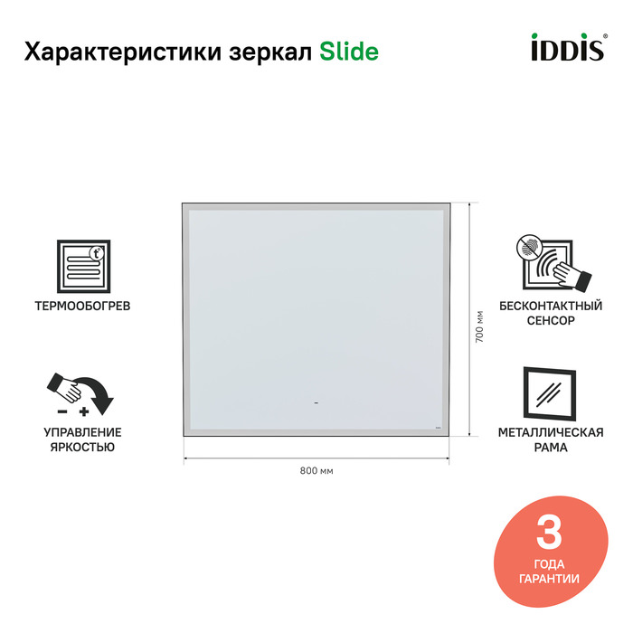 Зеркало с подсветкой 80 см Slide IDDIS SLI8000i98 100Kran: Широкий выбор и доступные цены.