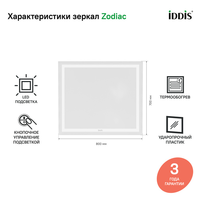 Зеркало с подсветкой и термообогревом 80 см Zodiac IDDIS ZOD80T0i98 100Kran: Широкий выбор и доступные цены.