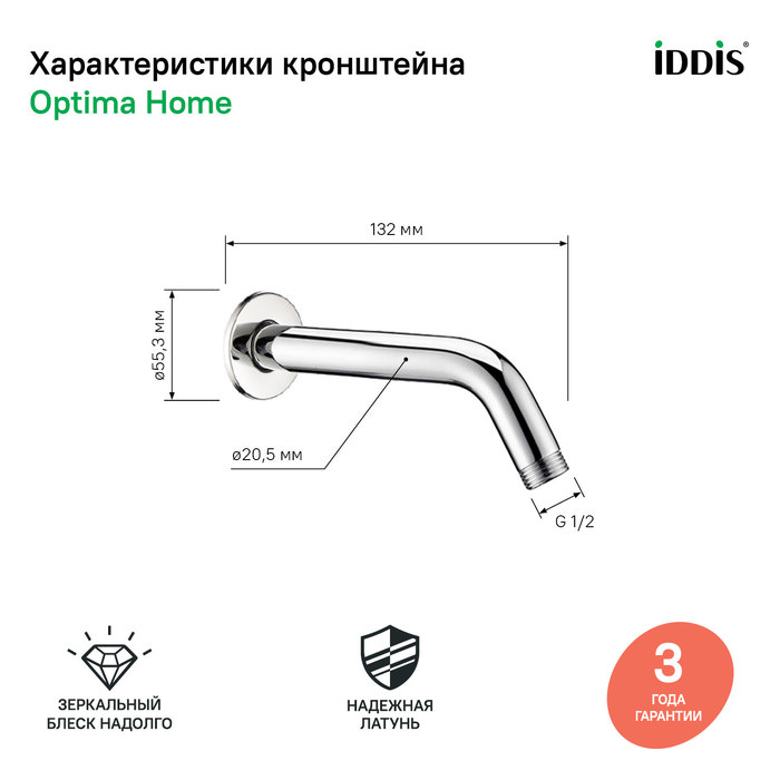 Кронштейн для верхнего душа мини IDDIS 001MINSi61 хром в 100Kran: Широкий выбор и доступные цены.