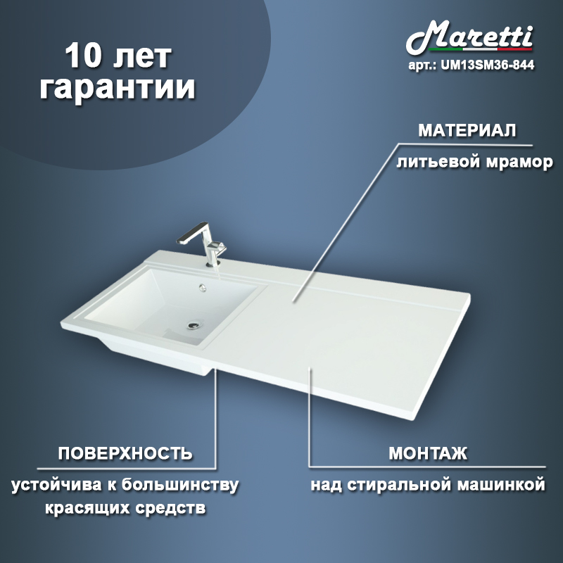 Раковина над стиральной машиной Maretti Umbria UM13SM36-844 110 см белая 100Kran: Широкий выбор и доступные цены.