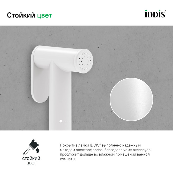 Гигиеническая лейка латунь IDDIS 020WB0Gi20 белая матовая в 100Kran: Широкий выбор и доступные цены.