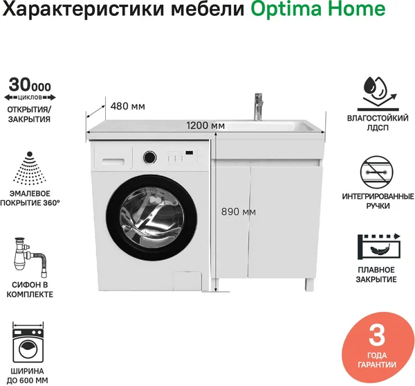Тумба с раковиной напольная для стиральной машины с дверцами 120 см правая Optima Home OPH12RDi95K белая в 100Kran: Широкий выбор и доступные цены.
