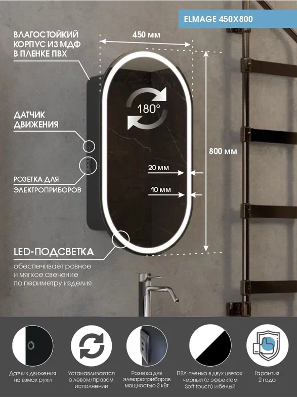 Зеркало-шкаф с подсветкой "Elmage white LED" 450х800 МВК047 создать уют и комфорт, это просто!