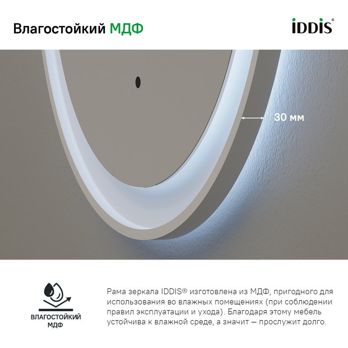 Зеркало с подсветкой круглое 60 см IDDIS Esper ESP600Ri98 100Kran: Широкий выбор и доступные цены.