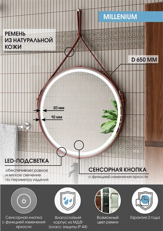 Зеркало с подсветкой "Millenium Brown Led" D 650 на ремне из натуральной кожи коричневого цвета 100Kran: Широкий выбор и доступные цены.
