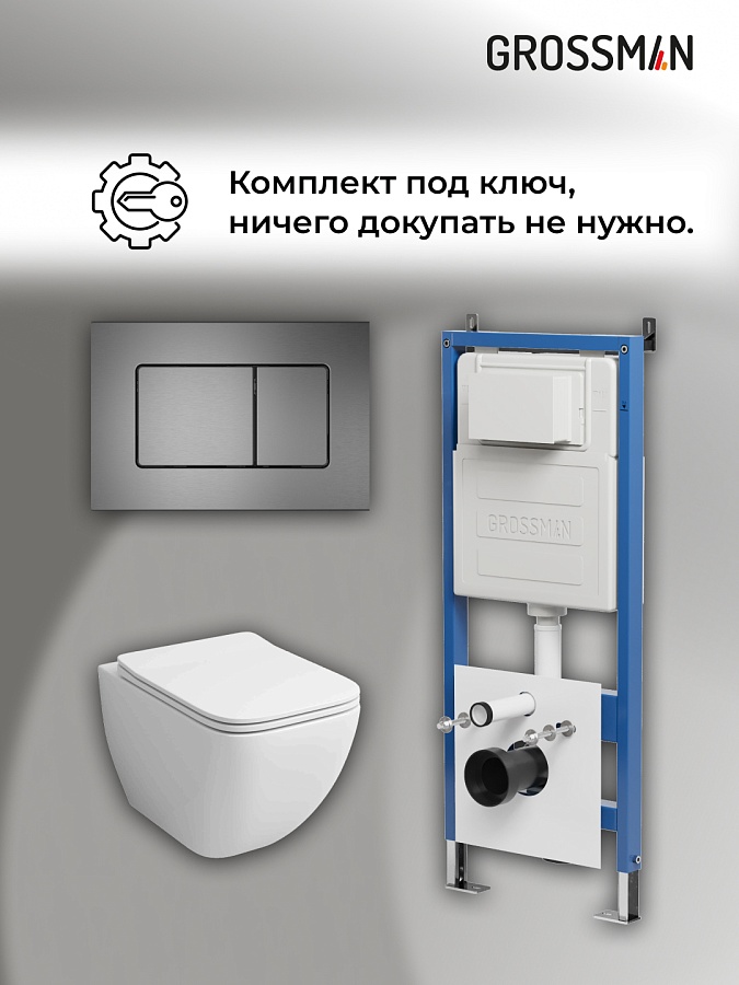 Комплект 3 в 1: Grossman инсталляция 900.K31.01.000+клавиша 700.K31.04.42M.42M графит сатиновый+унитаз GR-4447S в 100Kran: Широкий выбор и доступные цены.
