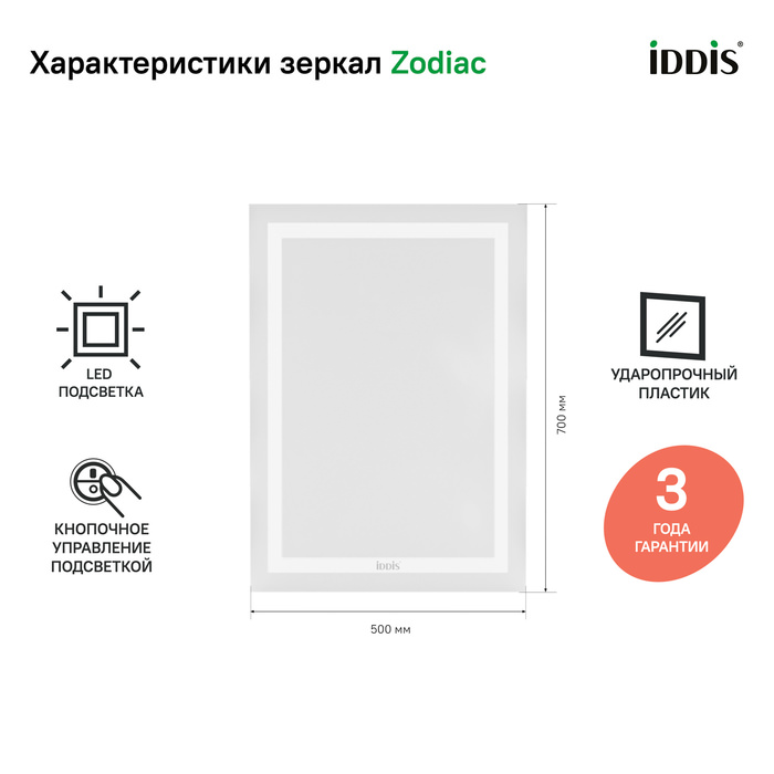 Зеркало с подсветкой 50 см Zodiac IDDIS ZOD5000i98 100Kran: Широкий выбор и доступные цены.