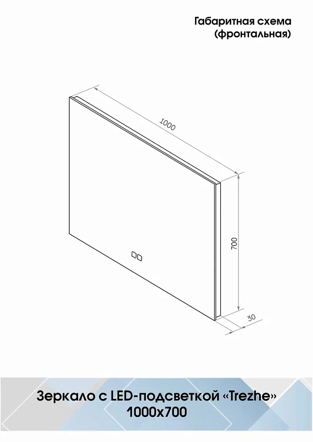 Зеркало с подсветкой Континент Trezhe medium 1000x700 с сенсором ЗЛП2284 100Kran: Широкий выбор и доступные цены.