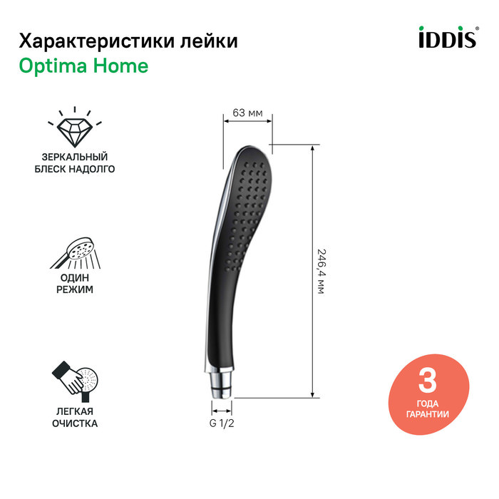 Лейка для душа 021 IDDIS 0211F00I18 черная в 100Kran: Широкий выбор и доступные цены.