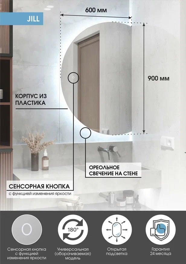 Зеркало с подсветкой JILL 60x90 см сенсорный выключатель ЗЛП3564 100Kran: Широкий выбор и доступные цены.