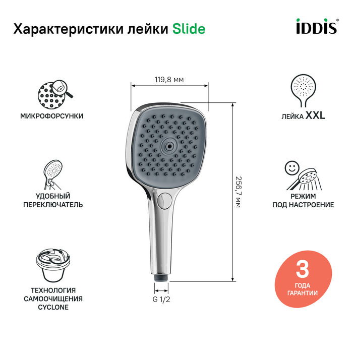 Лейка для душа Slide IDDIS SLI3F0Ci18 хром в 100Kran: Широкий выбор и доступные цены.