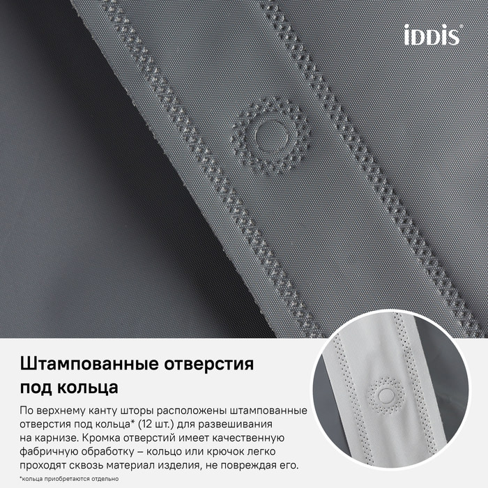 Штора для ванной комнаты 180*180см PEVA IDDIS P34PV11i11 в 100Kran: Широкий выбор и доступные цены.