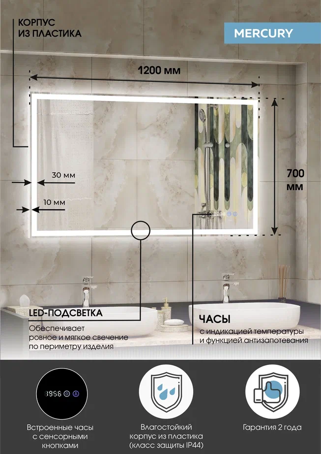Зеркало с подсветкой "Mercury luxe" 1200x700 ЗЛП690 100Kran: Широкий выбор и доступные цены.
