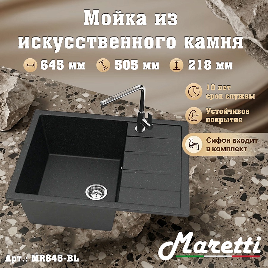 Кухонная мойка Maretti MR645-BL 64,5x50,5 см черная в 100Kran: Широкий выбор и доступные цены.