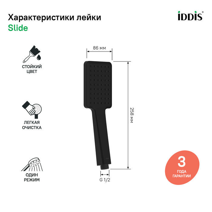 Лейка для душа Slide IDDIS SLI1F0Bi18 черная матовая в 100Kran: Широкий выбор и доступные цены.
