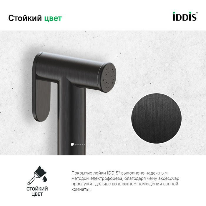 Гигиеническая лейка латунь IDDIS 020GB0Gi20 графитовая в 100Kran: Широкий выбор и доступные цены.