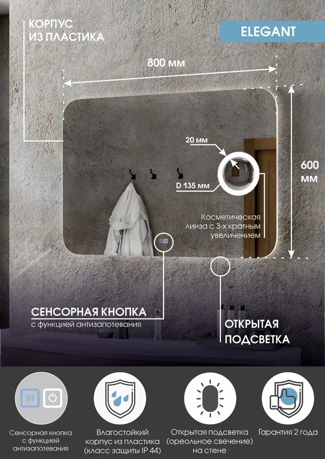 Зеркало с подсветкой "Elegant medium" 800x600 100Kran: Широкий выбор и доступные цены.