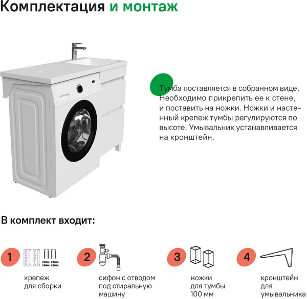 Тумба с раковиной напольная для стиральной машины 110 см правая Optima Home OPH11RBi95K белая в 100Kran: Широкий выбор и доступные цены.