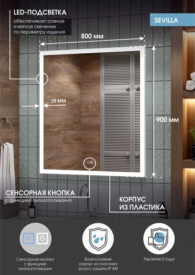 Зеркало с подсветкой "Sevilla medium" 800x900 ЗЛП642 100Kran: Широкий выбор и доступные цены.