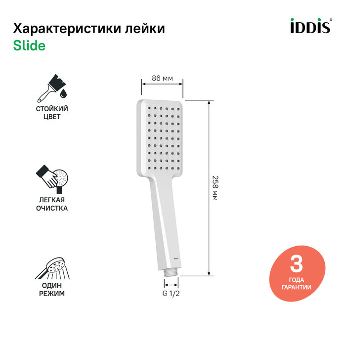 Лейка для душа Slide IDDIS SLI1F0Wi18 белая матовая в 100Kran: Широкий выбор и доступные цены.