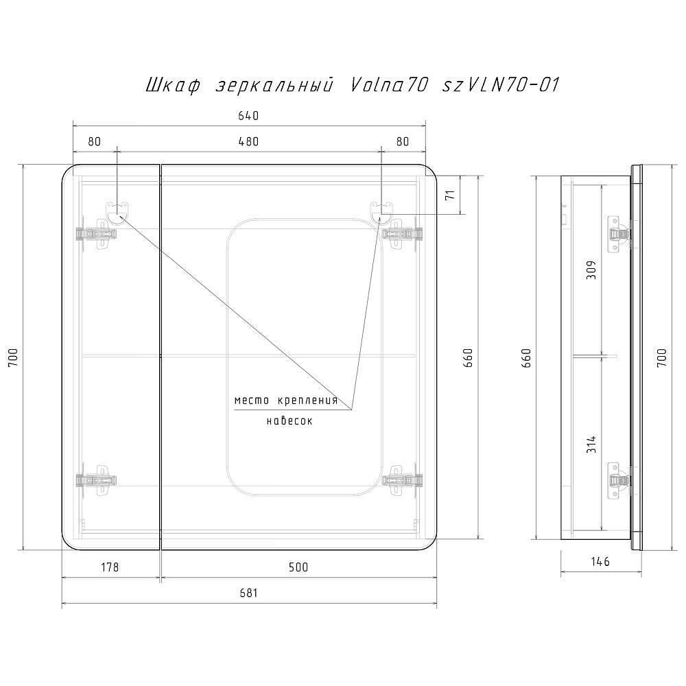 Зеркальный шкаф Volna 70 szVLN70-06 белый создать уют и комфорт, это просто!
