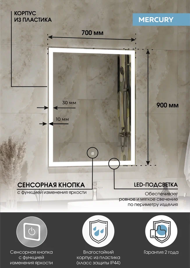 Зеркало с подсветкой "Mercury standart" 700x900 ЗЛП506 100Kran: Широкий выбор и доступные цены.